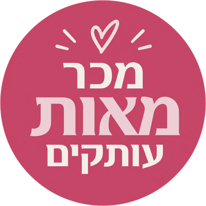 מכר מאות עותקים